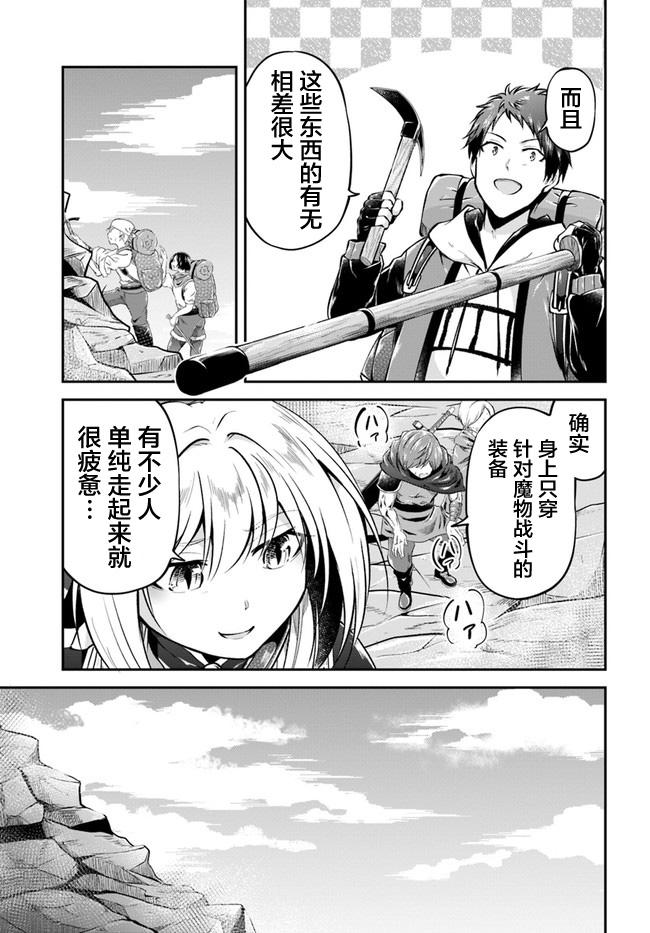 《异世界求食的开挂旅程》漫画最新章节第37话免费下拉式在线观看章节第【6】张图片