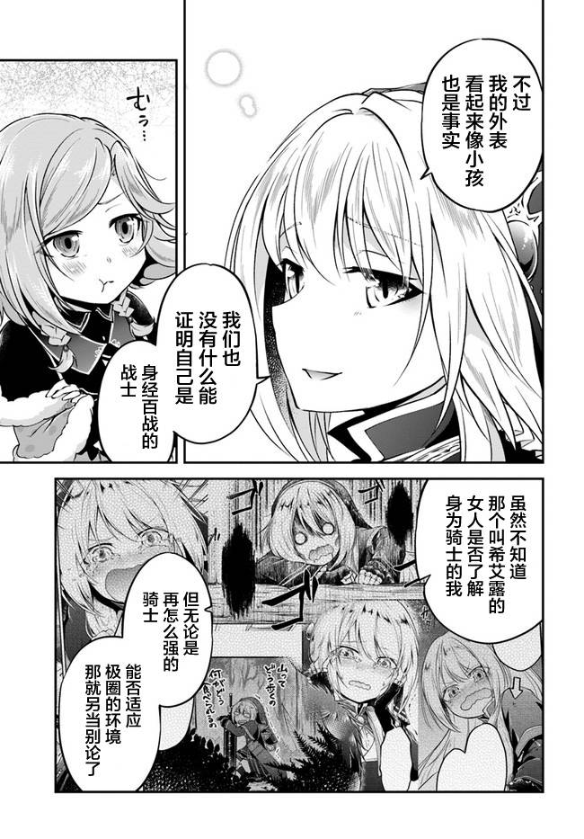 《异世界求食的开挂旅程》漫画最新章节第35话免费下拉式在线观看章节第【25】张图片