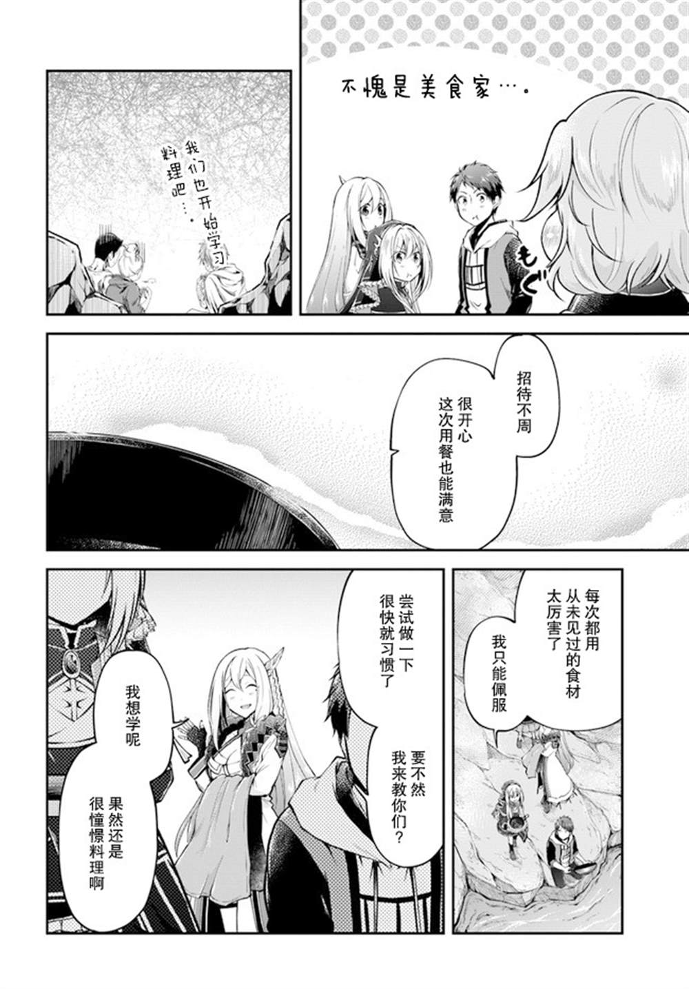 《异世界求食的开挂旅程》漫画最新章节第38话免费下拉式在线观看章节第【12】张图片