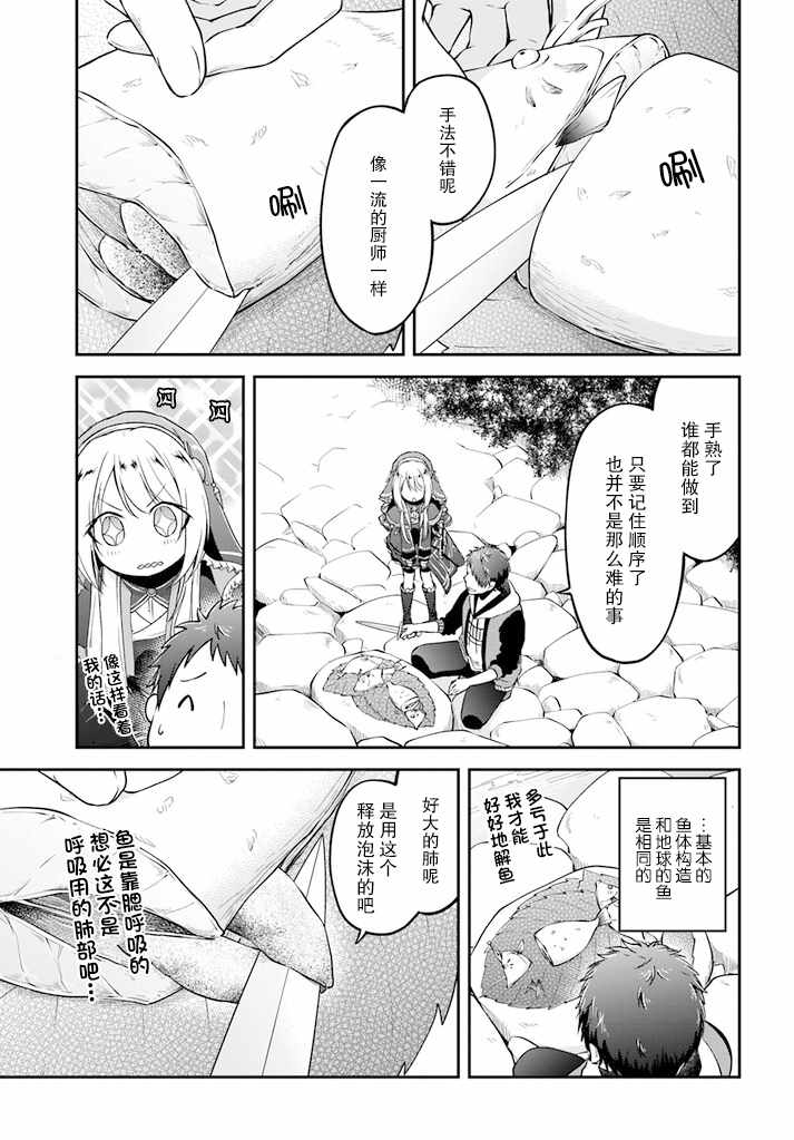 《异世界求食的开挂旅程》漫画最新章节第7话免费下拉式在线观看章节第【5】张图片