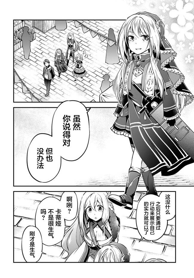 《异世界求食的开挂旅程》漫画最新章节第35话免费下拉式在线观看章节第【24】张图片