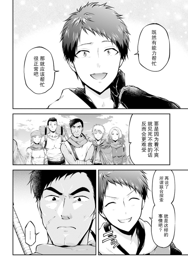 《异世界求食的开挂旅程》漫画最新章节第39话免费下拉式在线观看章节第【4】张图片