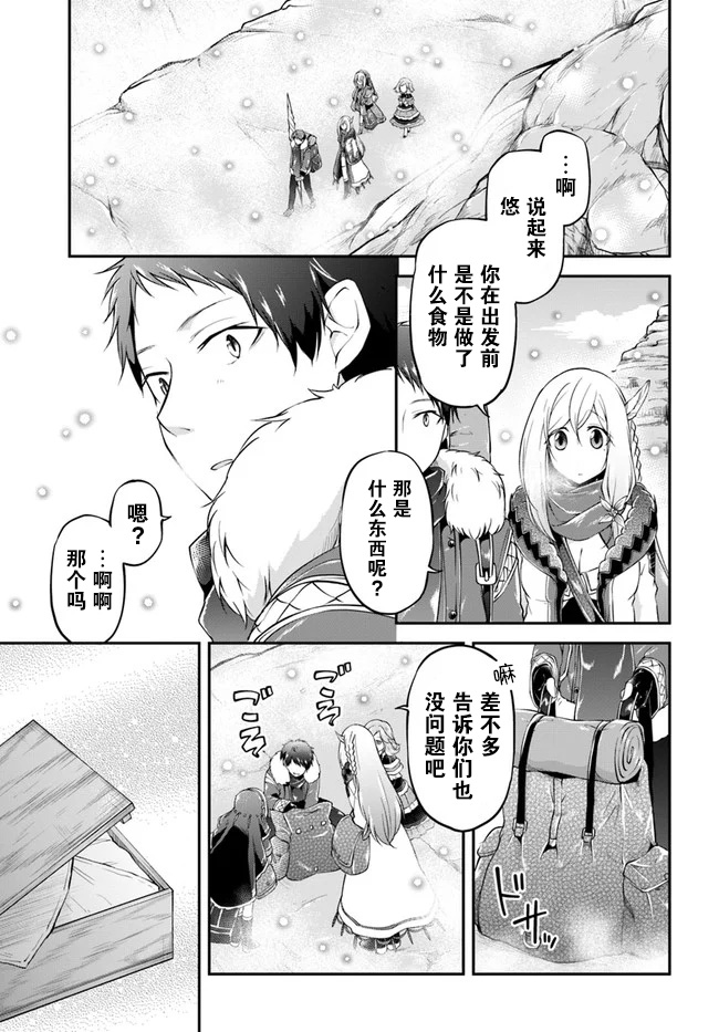 《异世界求食的开挂旅程》漫画最新章节第24话 凶暴的晚饭免费下拉式在线观看章节第【3】张图片