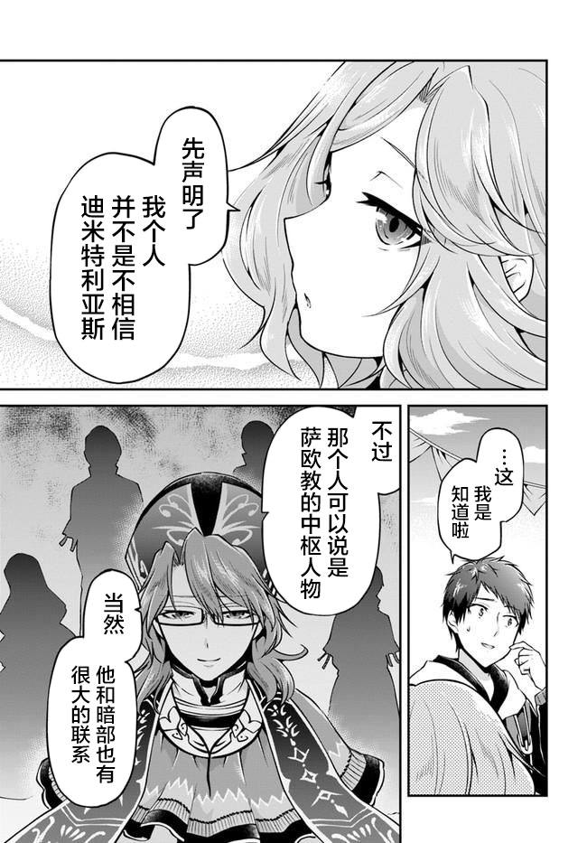 《异世界求食的开挂旅程》漫画最新章节第32话免费下拉式在线观看章节第【29】张图片