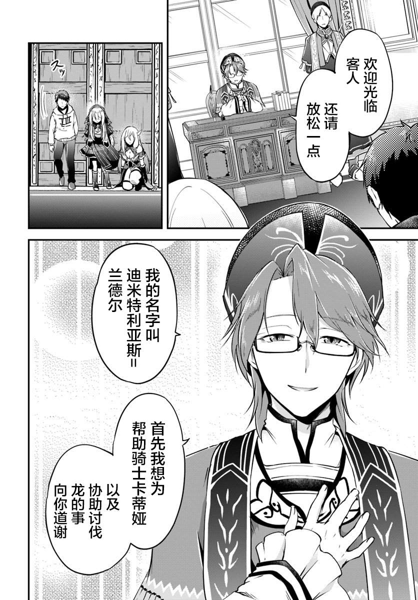 《异世界求食的开挂旅程》漫画最新章节第18话 年轻大主教免费下拉式在线观看章节第【16】张图片