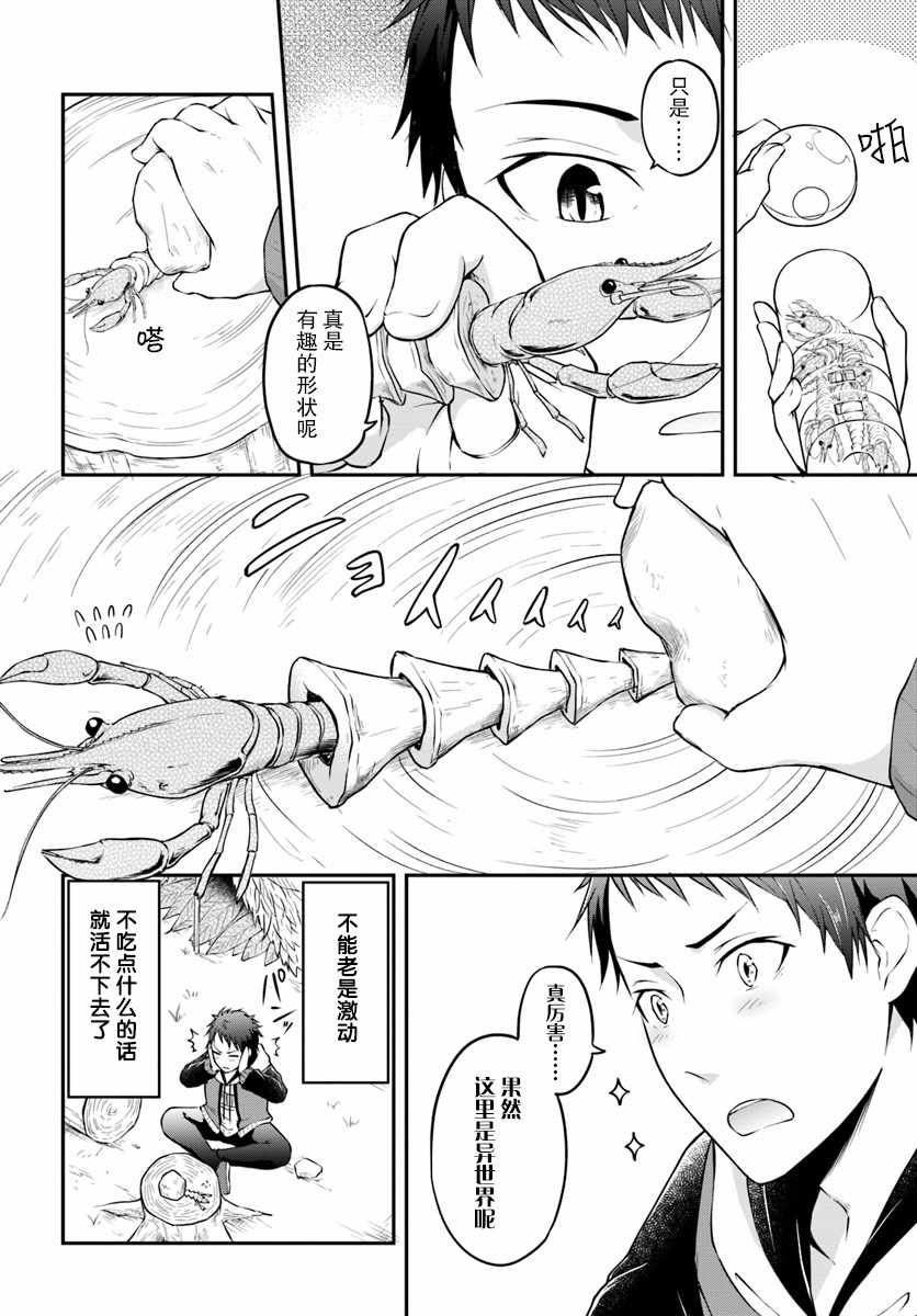 《异世界求食的开挂旅程》漫画最新章节第1话免费下拉式在线观看章节第【14】张图片