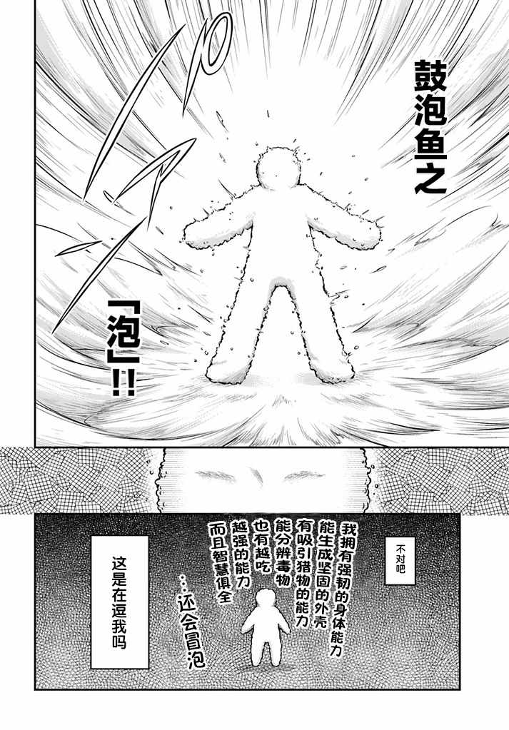 《异世界求食的开挂旅程》漫画最新章节第8话免费下拉式在线观看章节第【4】张图片