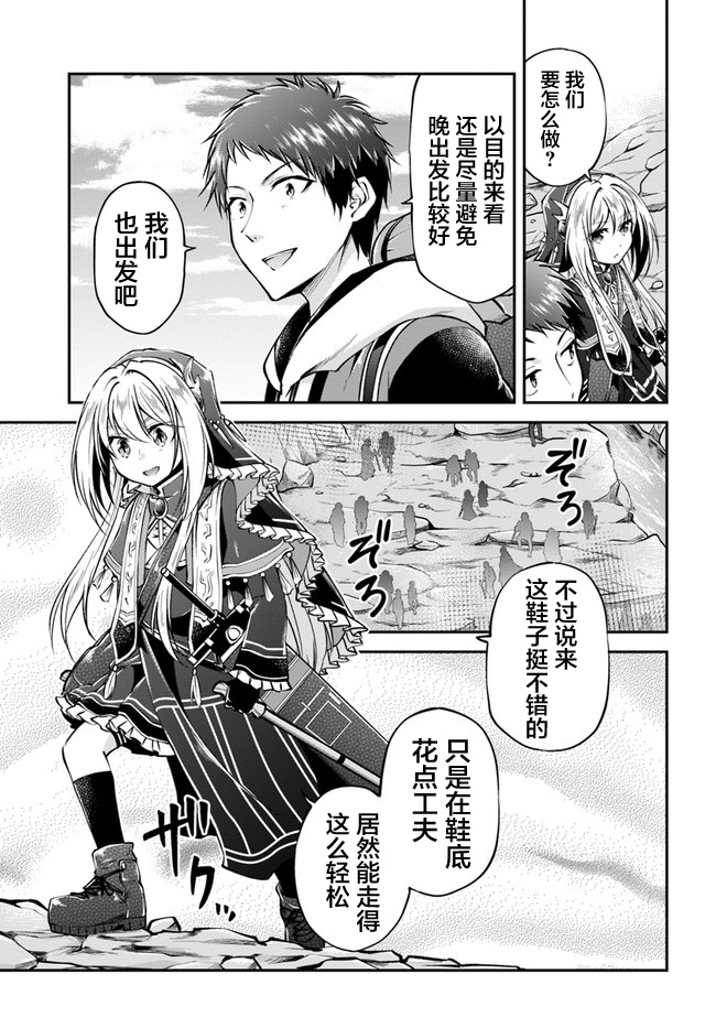 《异世界求食的开挂旅程》漫画最新章节第37话免费下拉式在线观看章节第【4】张图片