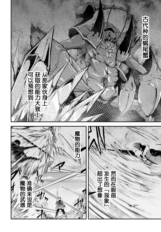 《异世界求食的开挂旅程》漫画最新章节第37话免费下拉式在线观看章节第【28】张图片