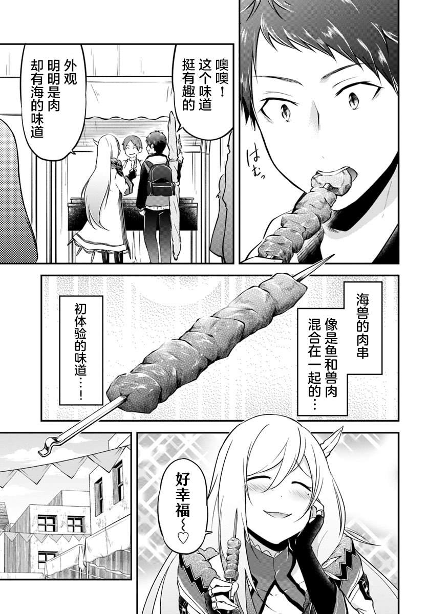 《异世界求食的开挂旅程》漫画最新章节第17话 异世界屋台免费下拉式在线观看章节第【9】张图片