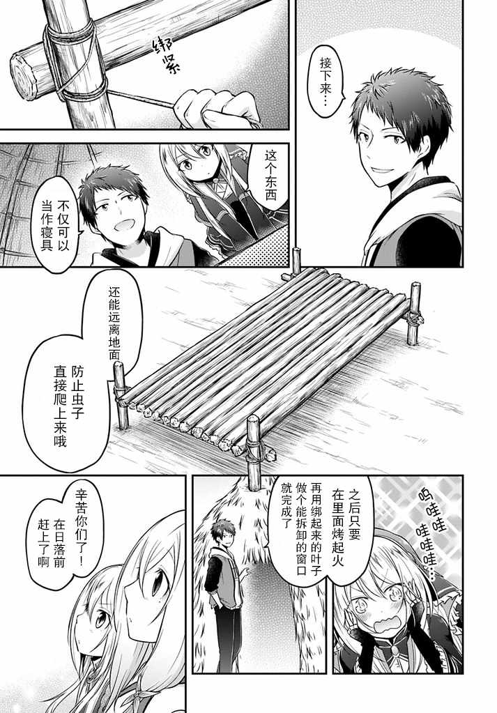 《异世界求食的开挂旅程》漫画最新章节第8话免费下拉式在线观看章节第【25】张图片