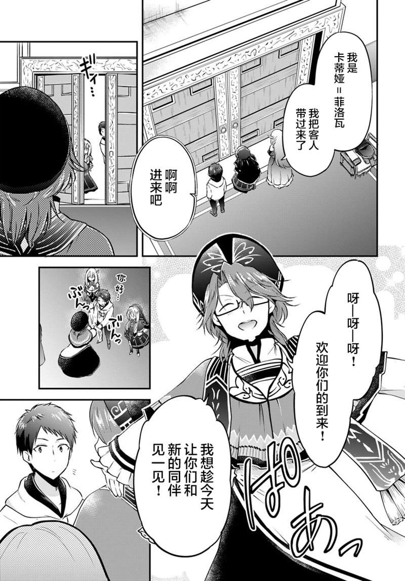 《异世界求食的开挂旅程》漫画最新章节第20话 阿莉西亚的能力免费下拉式在线观看章节第【3】张图片