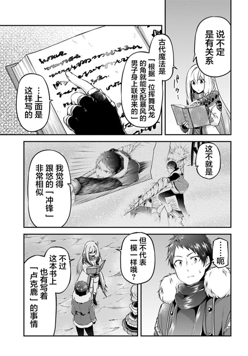 《异世界求食的开挂旅程》漫画最新章节第30话免费下拉式在线观看章节第【20】张图片