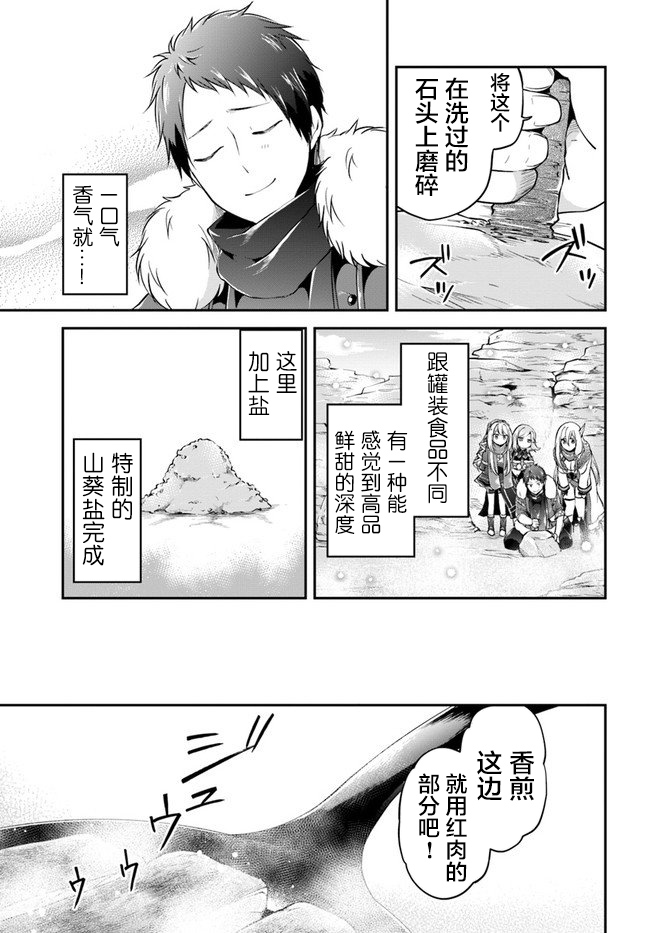 《异世界求食的开挂旅程》漫画最新章节第25话 异世界山葵和生鱼免费下拉式在线观看章节第【11】张图片