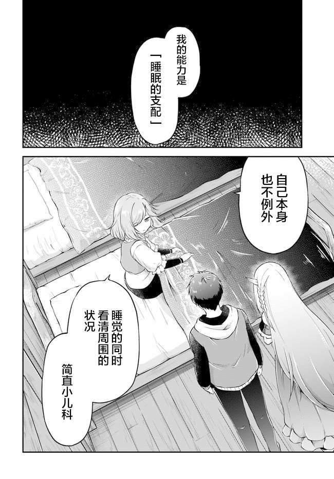 《异世界求食的开挂旅程》漫画最新章节第21话免费下拉式在线观看章节第【13】张图片