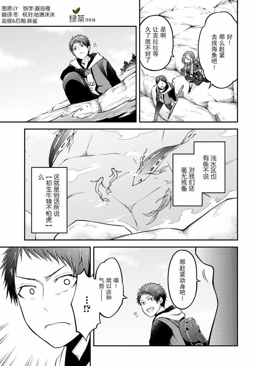 《异世界求食的开挂旅程》漫画最新章节第6话免费下拉式在线观看章节第【5】张图片