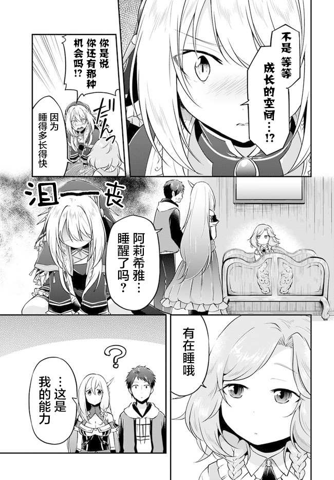 《异世界求食的开挂旅程》漫画最新章节第21话免费下拉式在线观看章节第【12】张图片