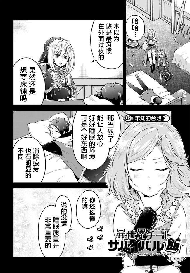 《异世界求食的开挂旅程》漫画最新章节第32话免费下拉式在线观看章节第【2】张图片