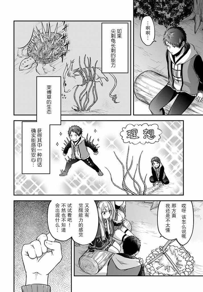 《异世界求食的开挂旅程》漫画最新章节第9话免费下拉式在线观看章节第【20】张图片