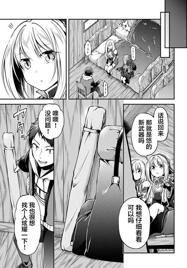 《异世界求食的开挂旅程》漫画最新章节第36话免费下拉式在线观看章节第【7】张图片