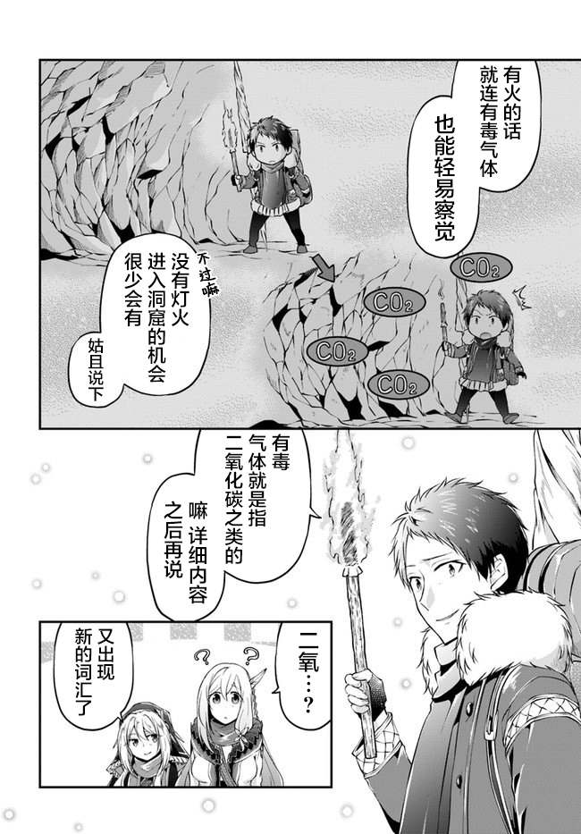 《异世界求食的开挂旅程》漫画最新章节第26话免费下拉式在线观看章节第【9】张图片