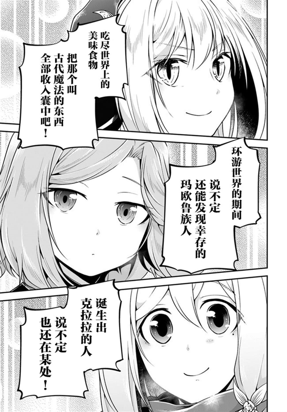 《异世界求食的开挂旅程》漫画最新章节第30话免费下拉式在线观看章节第【31】张图片