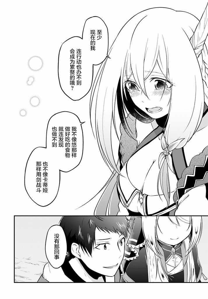 《异世界求食的开挂旅程》漫画最新章节第10话免费下拉式在线观看章节第【10】张图片