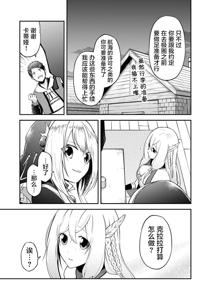 《异世界求食的开挂旅程》漫画最新章节第15话免费下拉式在线观看章节第【18】张图片