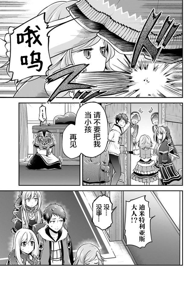 《异世界求食的开挂旅程》漫画最新章节第32话免费下拉式在线观看章节第【27】张图片