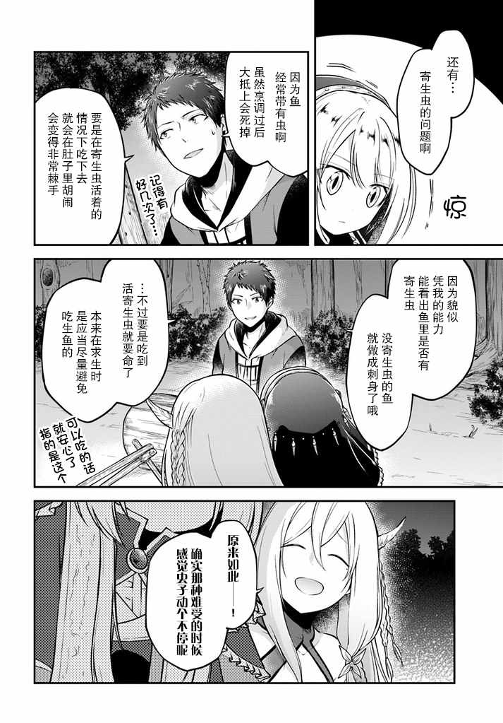 《异世界求食的开挂旅程》漫画最新章节第7话免费下拉式在线观看章节第【34】张图片