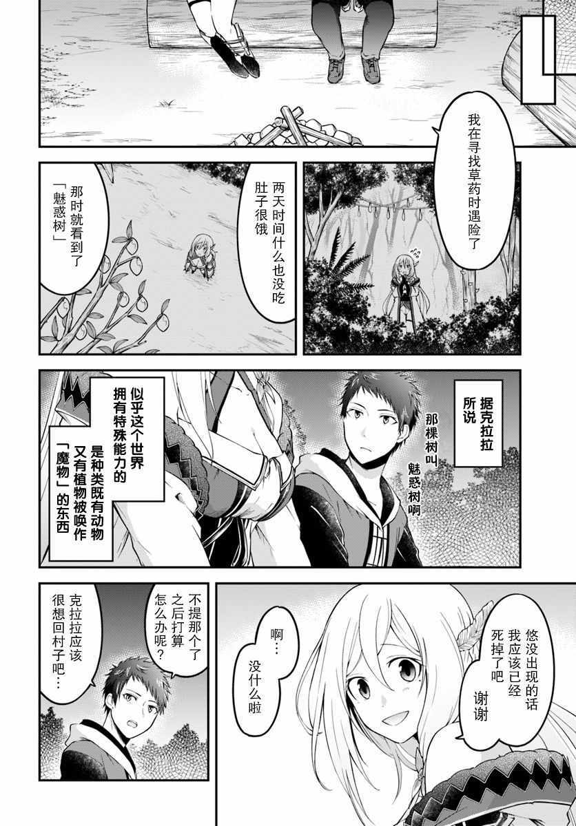 《异世界求食的开挂旅程》漫画最新章节第2话免费下拉式在线观看章节第【26】张图片