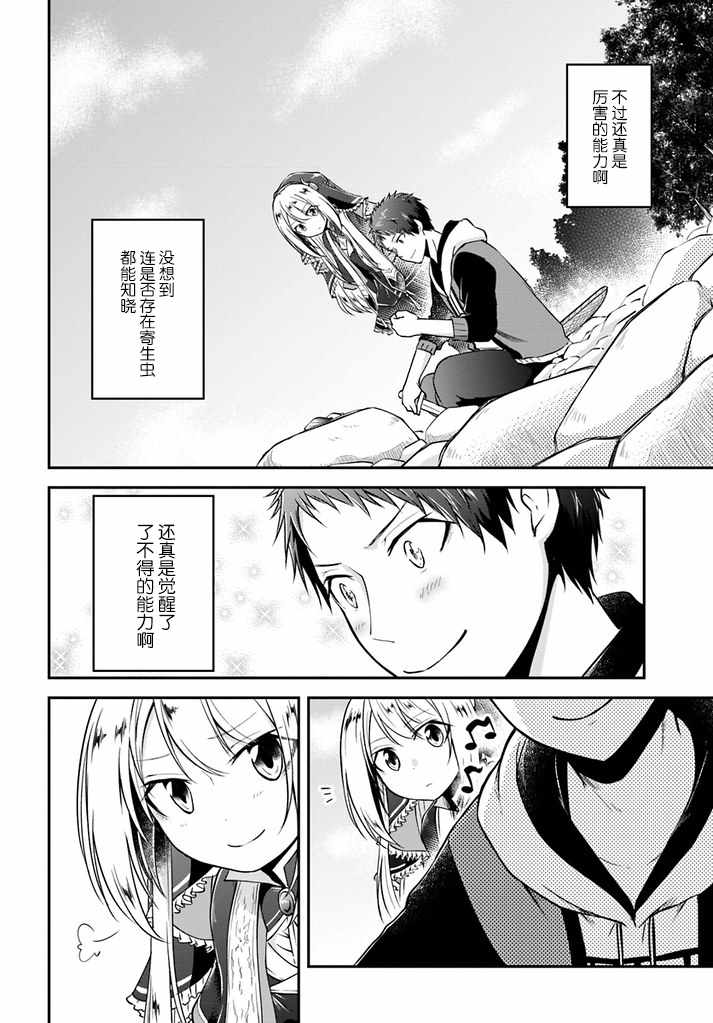 《异世界求食的开挂旅程》漫画最新章节第7话免费下拉式在线观看章节第【10】张图片