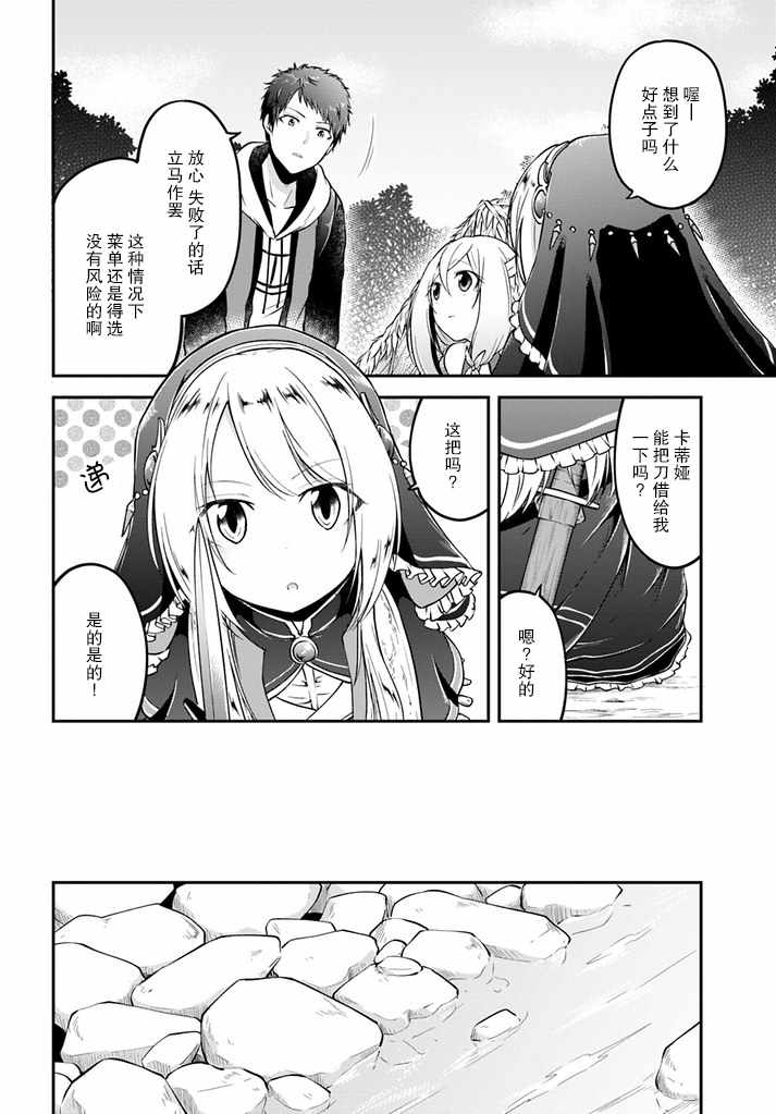 《异世界求食的开挂旅程》漫画最新章节第7话免费下拉式在线观看章节第【4】张图片