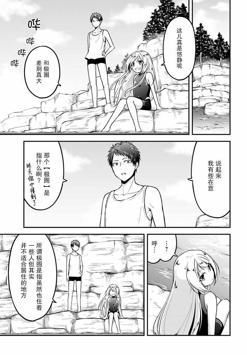 《异世界求食的开挂旅程》漫画最新章节第6话免费下拉式在线观看章节第【21】张图片