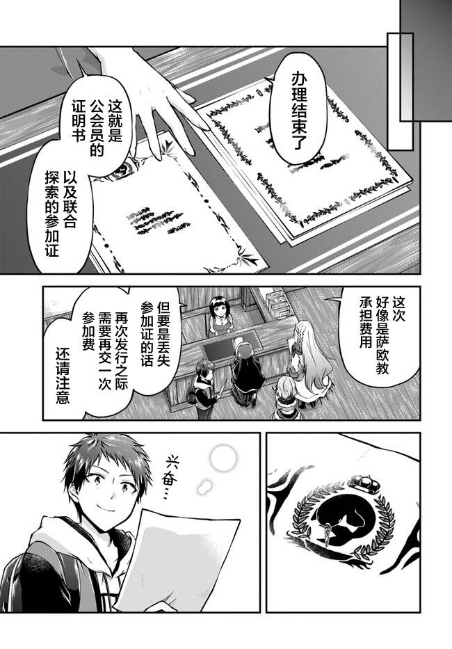 《异世界求食的开挂旅程》漫画最新章节第35话免费下拉式在线观看章节第【13】张图片