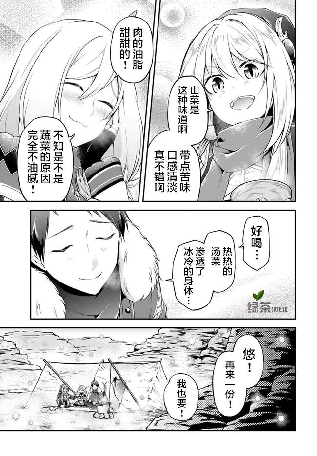 《异世界求食的开挂旅程》漫画最新章节第23话 异世界的锅料理免费下拉式在线观看章节第【31】张图片