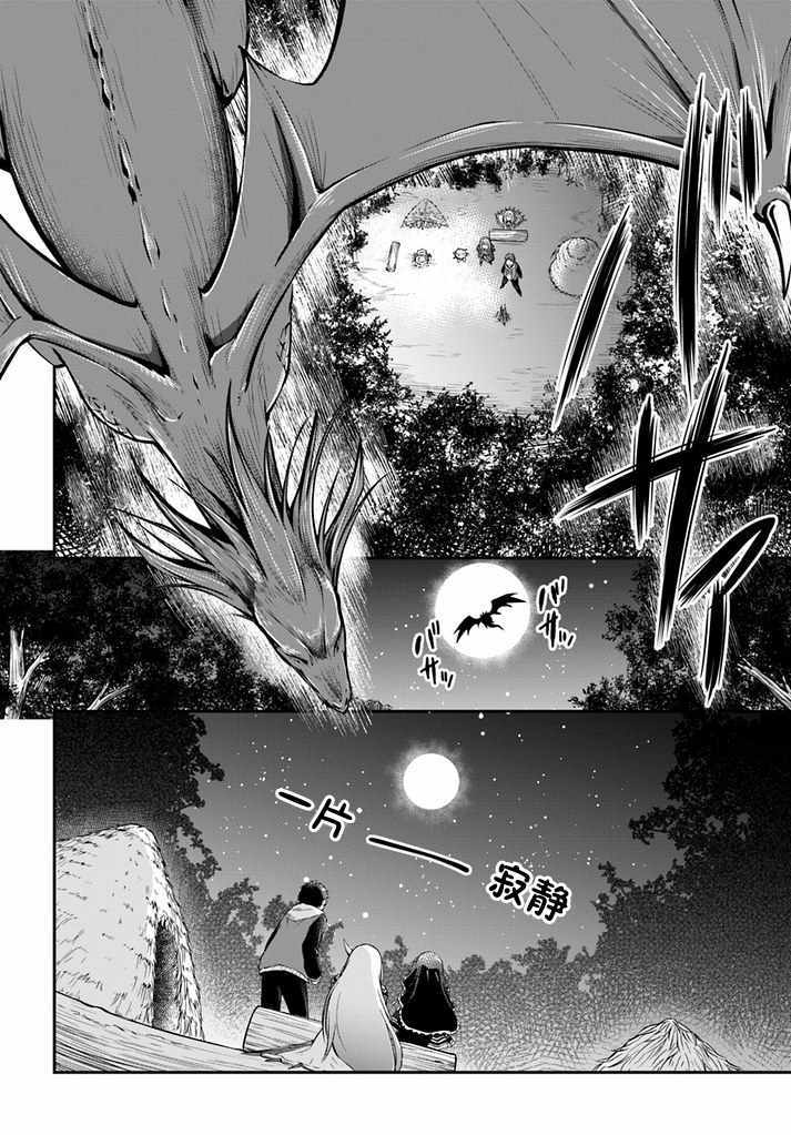 《异世界求食的开挂旅程》漫画最新章节第10话免费下拉式在线观看章节第【2】张图片