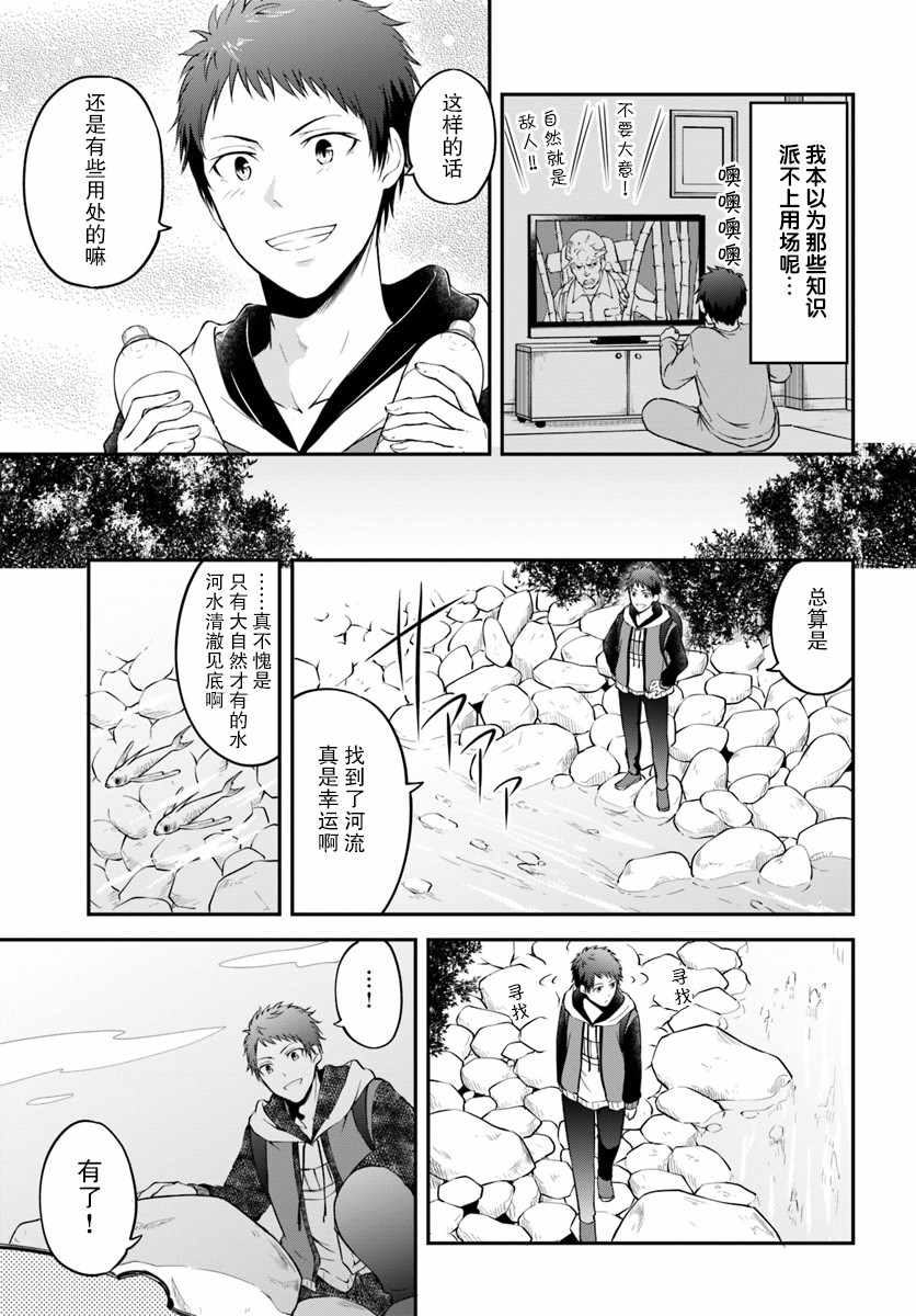 《异世界求食的开挂旅程》漫画最新章节第1话免费下拉式在线观看章节第【9】张图片