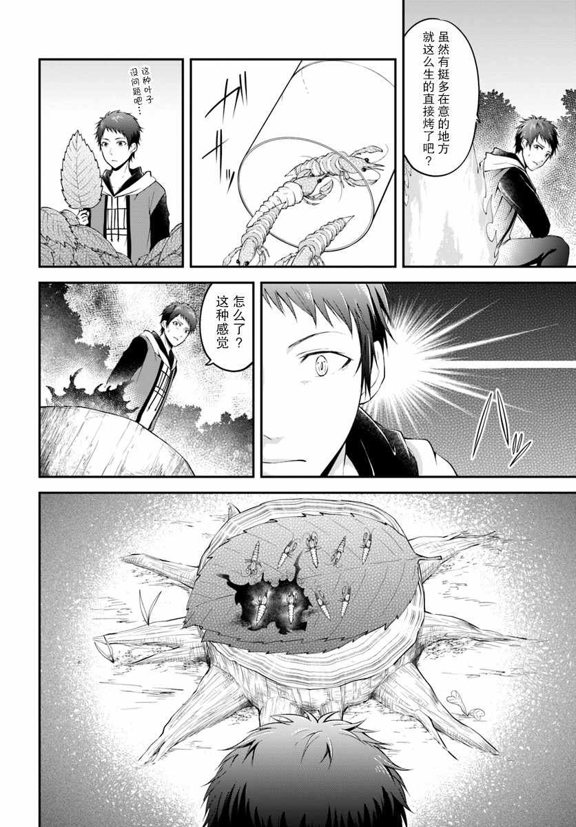 《异世界求食的开挂旅程》漫画最新章节第1话免费下拉式在线观看章节第【16】张图片