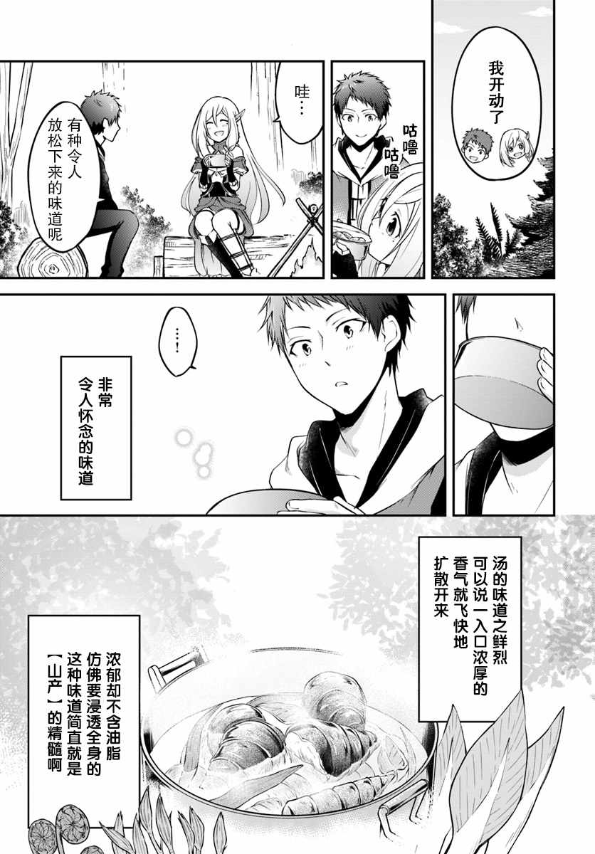 《异世界求食的开挂旅程》漫画最新章节第3话免费下拉式在线观看章节第【17】张图片