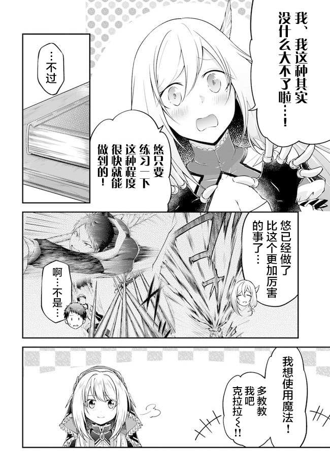 《异世界求食的开挂旅程》漫画最新章节第21话免费下拉式在线观看章节第【7】张图片