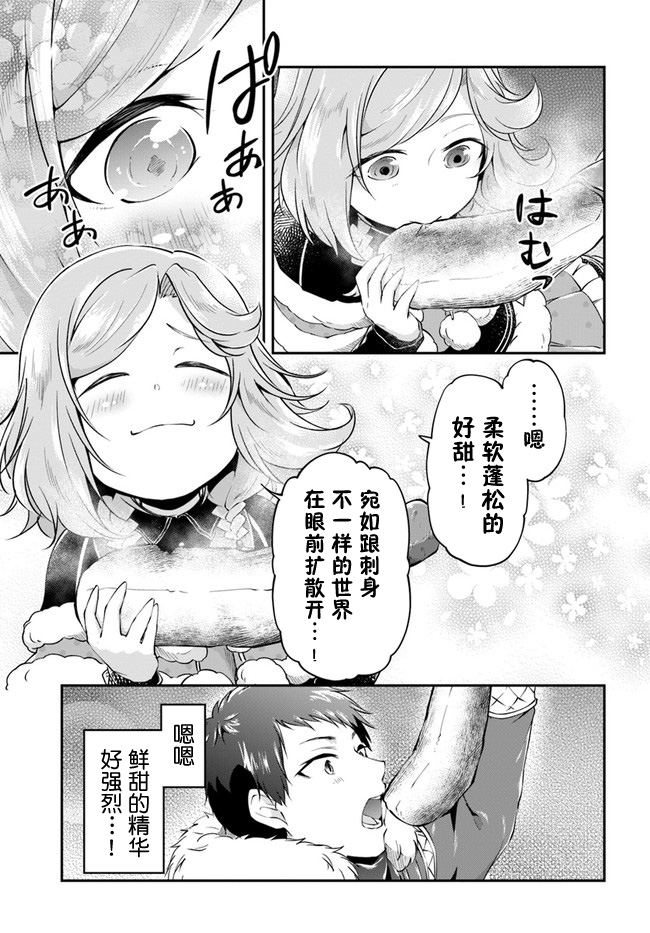 《异世界求食的开挂旅程》漫画最新章节第29话 螃蟹大餐免费下拉式在线观看章节第【13】张图片