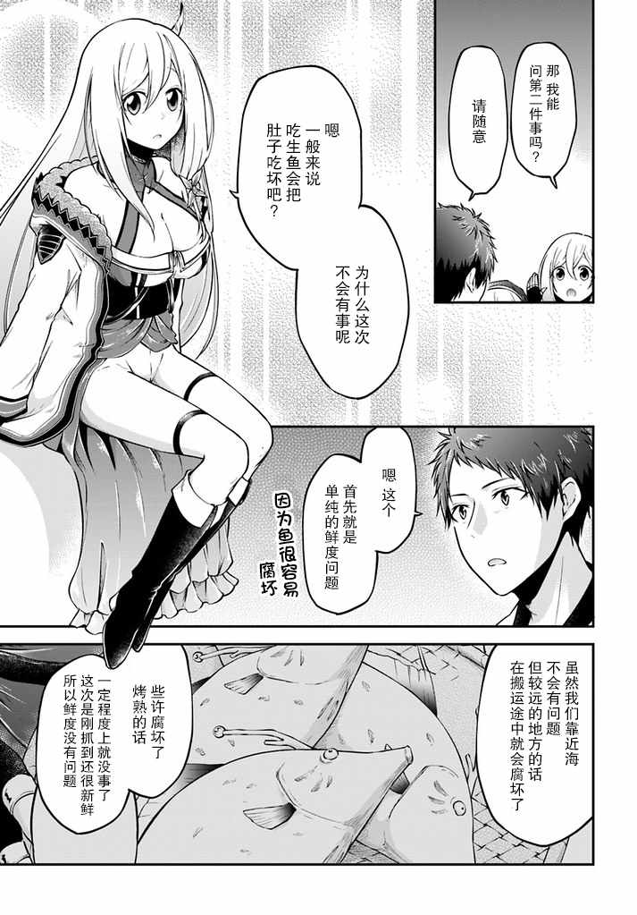 《异世界求食的开挂旅程》漫画最新章节第7话免费下拉式在线观看章节第【33】张图片