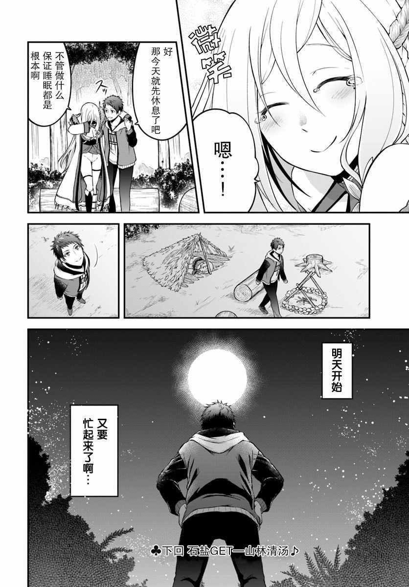 《异世界求食的开挂旅程》漫画最新章节第2话免费下拉式在线观看章节第【32】张图片