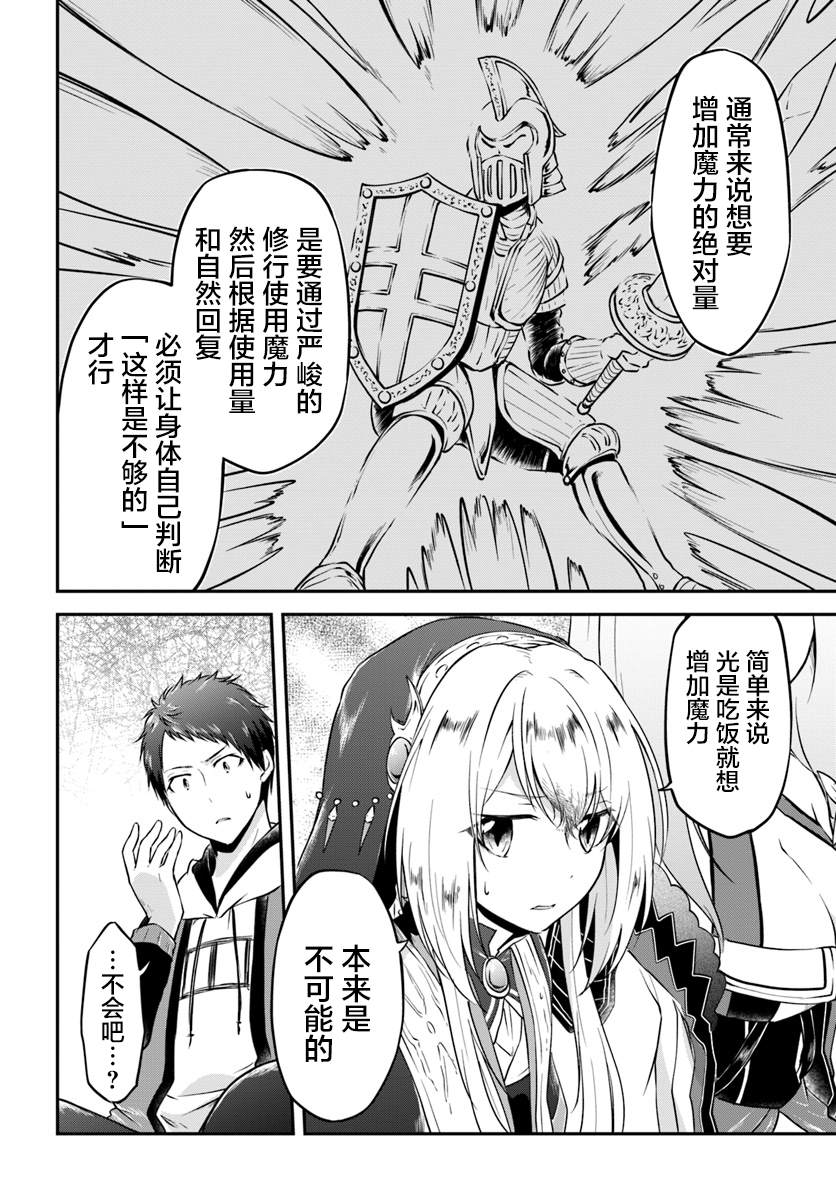 《异世界求食的开挂旅程》漫画最新章节第14话 龙的肉免费下拉式在线观看章节第【10】张图片