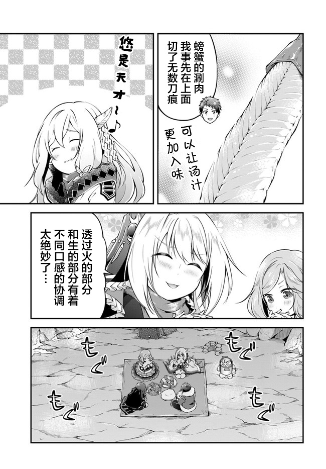 《异世界求食的开挂旅程》漫画最新章节第29话 螃蟹大餐免费下拉式在线观看章节第【17】张图片