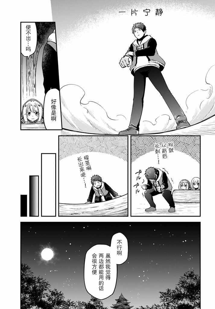 《异世界求食的开挂旅程》漫画最新章节第9话免费下拉式在线观看章节第【23】张图片