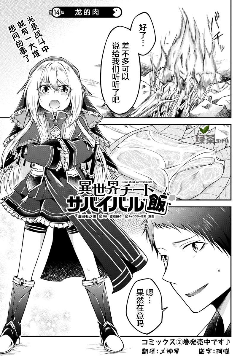 《异世界求食的开挂旅程》漫画最新章节第14话 龙的肉免费下拉式在线观看章节第【1】张图片