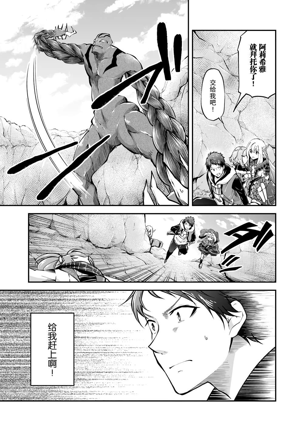 《异世界求食的开挂旅程》漫画最新章节第40话免费下拉式在线观看章节第【3】张图片