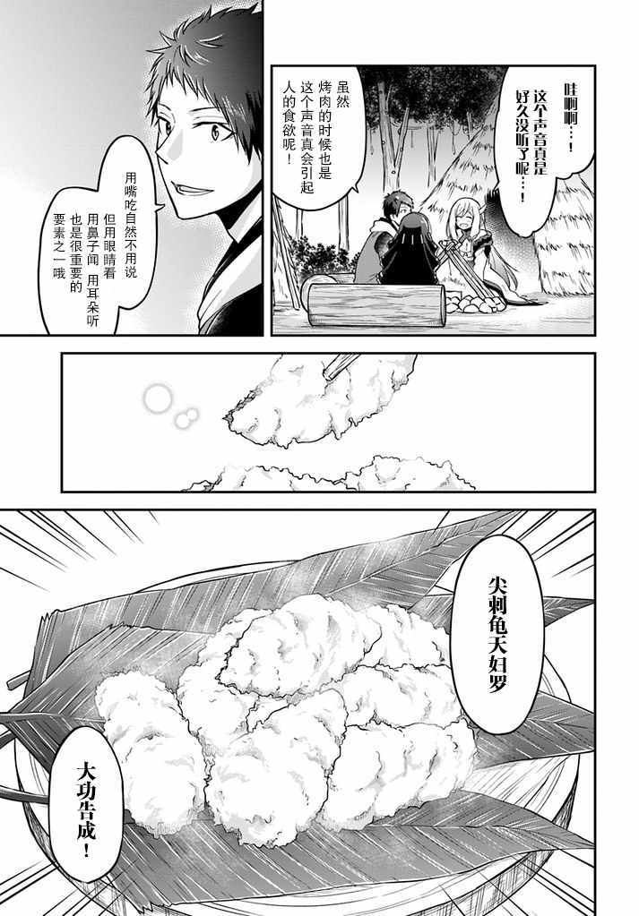 《异世界求食的开挂旅程》漫画最新章节第9话免费下拉式在线观看章节第【13】张图片